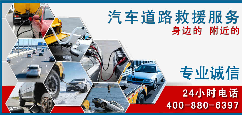 盐田区汽车道路救援