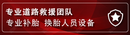 盐田区流动补胎电话